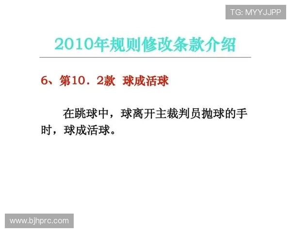 开球规则全解析：篮球比赛中的发球与跳球要求详解