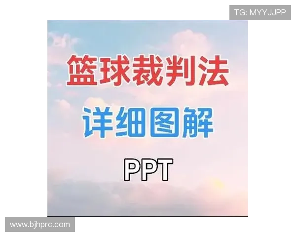 深度解析篮球判罚优先级规则的具体执行流程