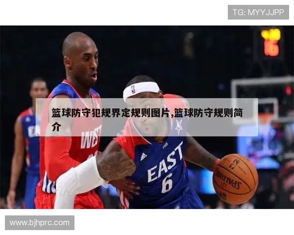 篮球防守站位规则具体是什么，合法防守位置究竟该如何界定